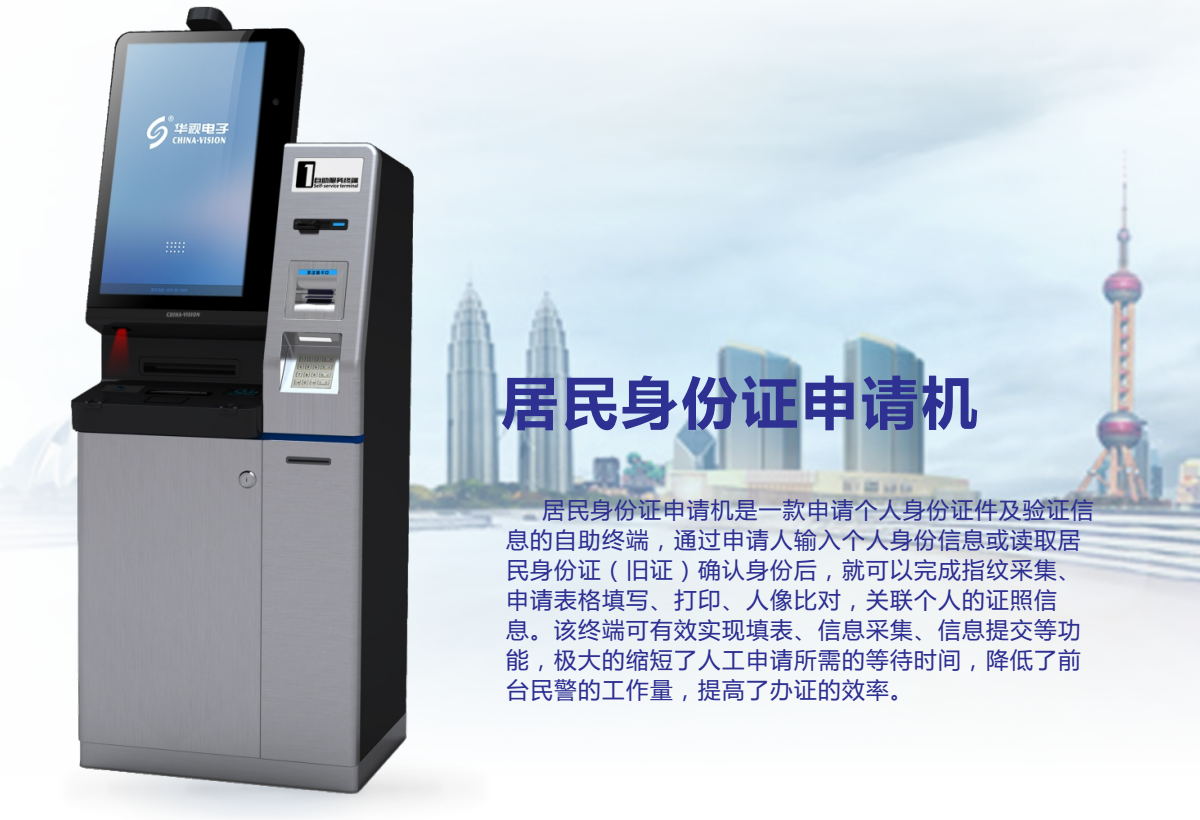 居民身份證申請(qǐng)機(jī)