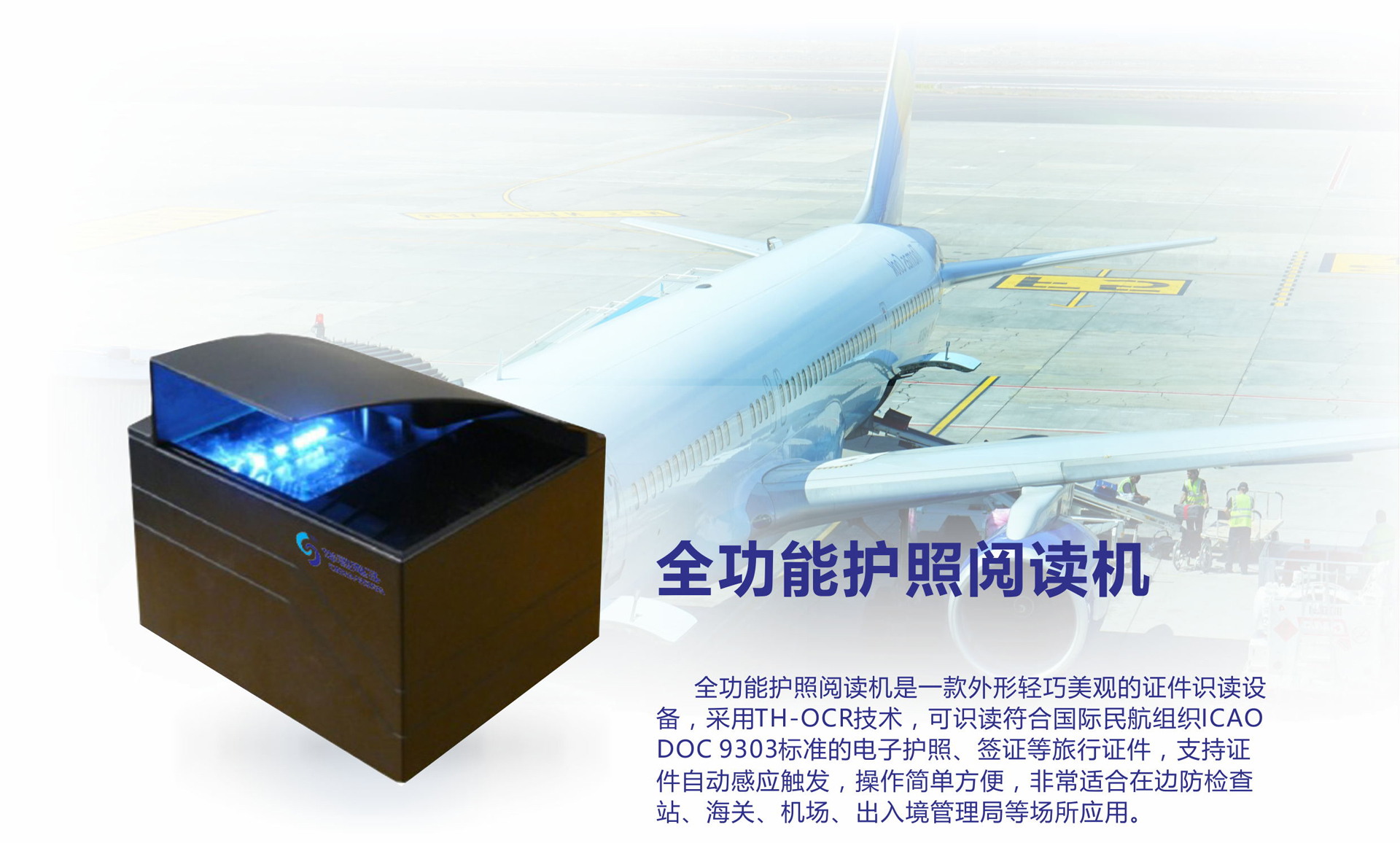 全功能護(hù)照閱讀機(jī)
