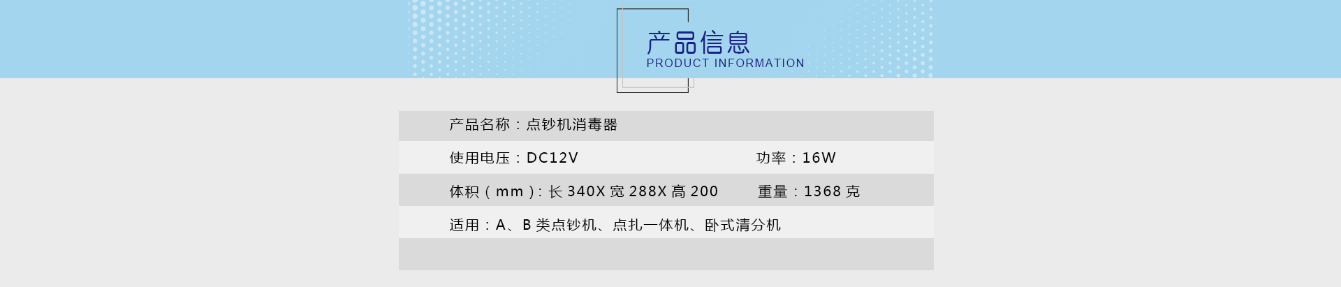 點鈔機消毒器_02