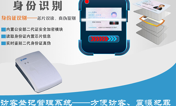 訪客登記管理身份識(shí)別解決方案—華視電子 訪客登記管理身份識(shí)別解決方案—華視電子