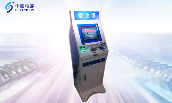 華視電子:中標廣州公安局增城分局電子港澳通行證簽注專用設備項目 華視電子:中標廣州公安局增城分局電子港澳通行證簽注專用設備項目