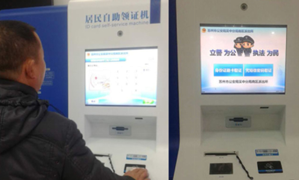 全國首例,華視電子居住證自助領證機在江蘇投入使用 全國首例,華視電子居住證自助領證機在江蘇投入使用