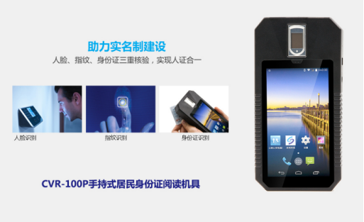 實名登記新方案：身份證識別與人臉識別，人證合一核驗