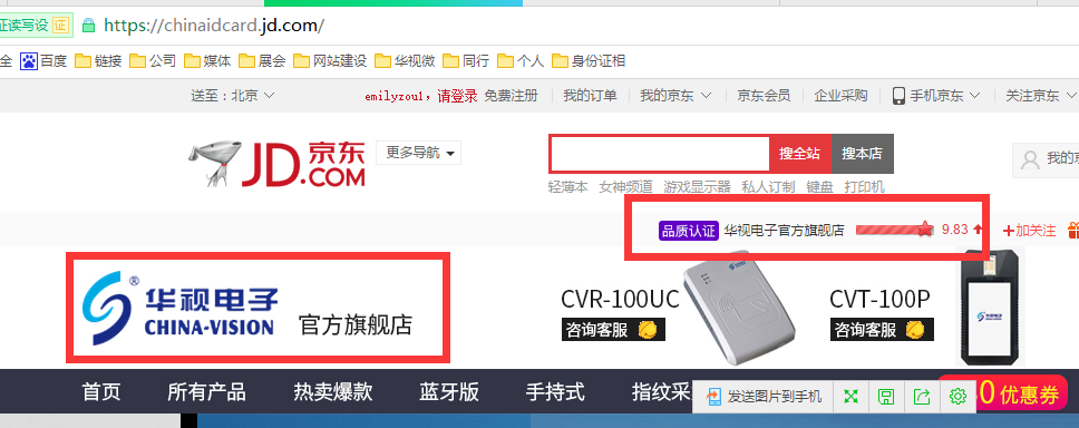 華視電子的京東旗艦店更名:華視電子官方旗艦店 華視電子的京東旗艦店更名:華視電子官方旗艦店