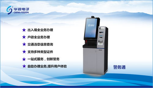 華視電子連續(xù)中標(biāo)中山、韶關(guān)、南京自助服務(wù)項(xiàng)目! 華視電子連續(xù)中標(biāo)中山、韶關(guān)、南京自助服務(wù)項(xiàng)目!