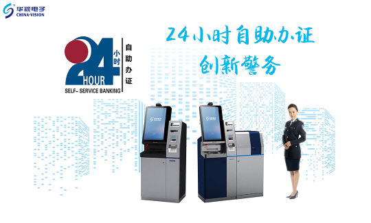 華視電子警務通