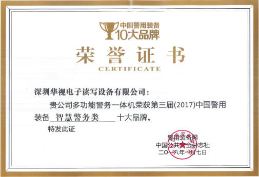 十大品牌榮譽(yù)證書