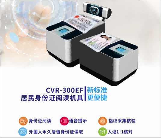 華視電子身份證閱讀機具