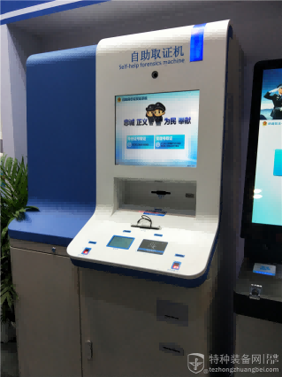 自助取證機