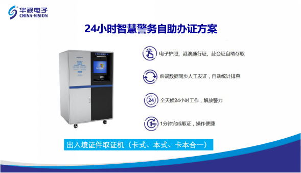 燃!華視電子連續(xù)中標西安市公安局智慧警務設備項目 燃!華視電子連續(xù)中標西安市公安局智慧警務設備項目