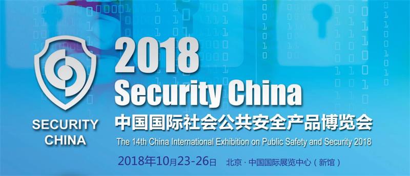 【展會預告】華視電子與你相約北京安博會！