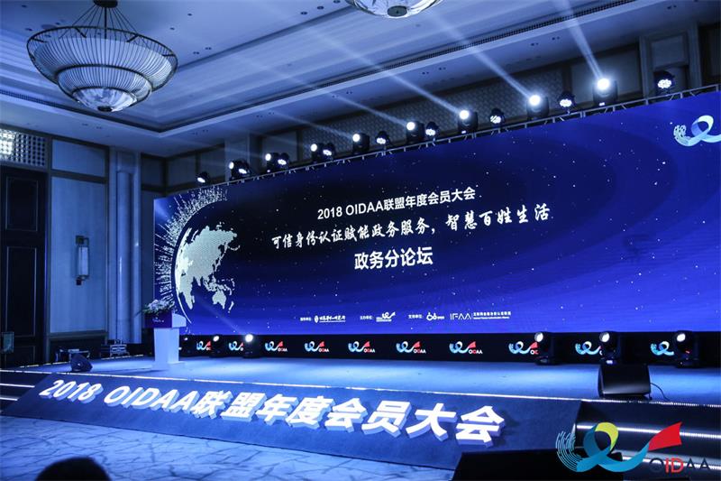 華視頭條|2018OIDAA聯盟大會召開,共話CTID數字未來