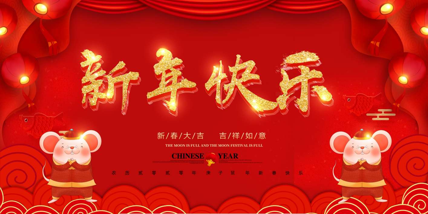 華視電子2020年春節(jié)放假通知