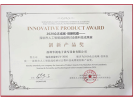 華視錢幣消毒柜獲“2020人工智能防護創新產品獎”