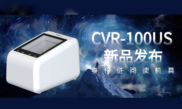 卡碼全能讀取，華視推出全新身份證閱讀機具