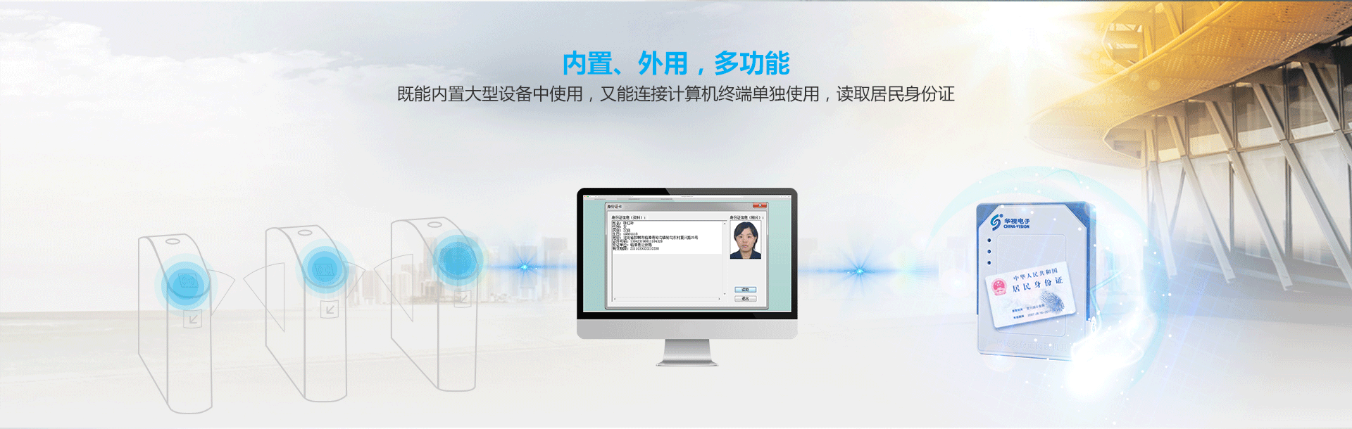 CVR-100N-CVR-100NM-內置式居民身份證閱讀機具_02
